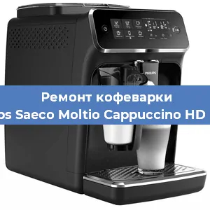 Замена | Ремонт термоблока на кофемашине Philips Saeco Moltio Cappuccino HD 8768 в Ижевске